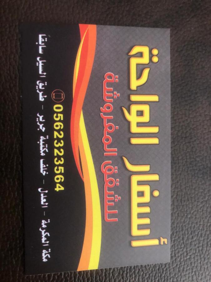 Asfar Al-Waha Aparthotel Mekka Exteriör bild